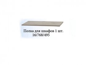 Полка для шкафов (1шт.) Триумф в Ленинском - leninskoe.mebel-nsk.ru | фото